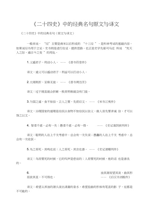 《二十四史》中的经典名句原文与译文