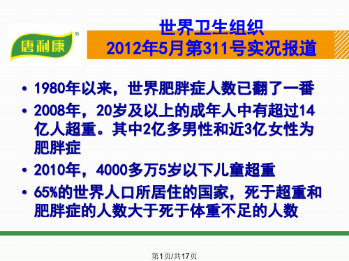 阿拉伯糖与减肥