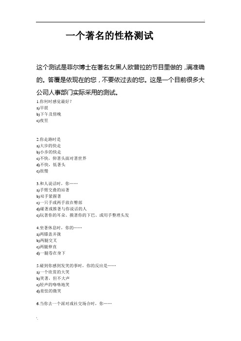 一个著名的性格测试-菲尔博士