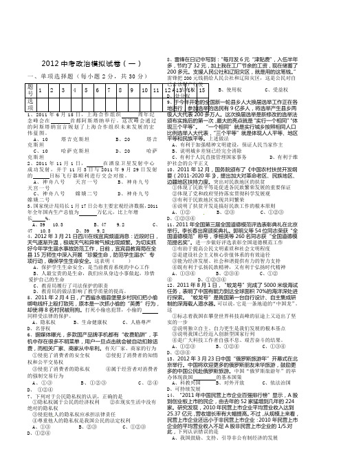 2012年中考政治模拟试卷及答案