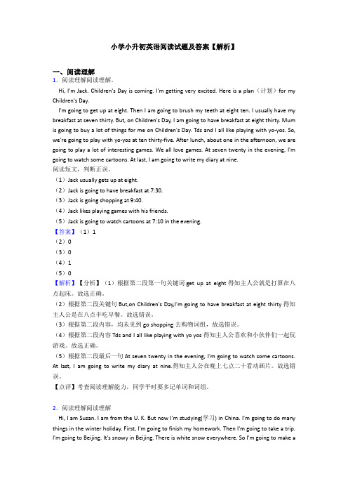 小学小升初英语阅读试题及答案【解析】