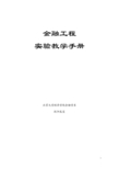 [经济学]金融工程实验教学手册