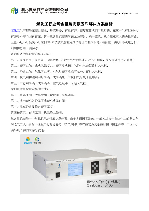 煤化工行业氧含量跑高原因和解决方案剖析