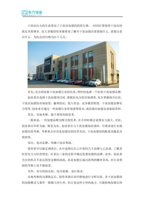 开干洗加盟店前应该做好的准备工作