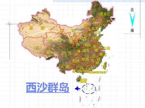 三年级语文上《富饶的西沙群岛》170PPT课件 一等奖名师公开课比赛优质课评比试讲