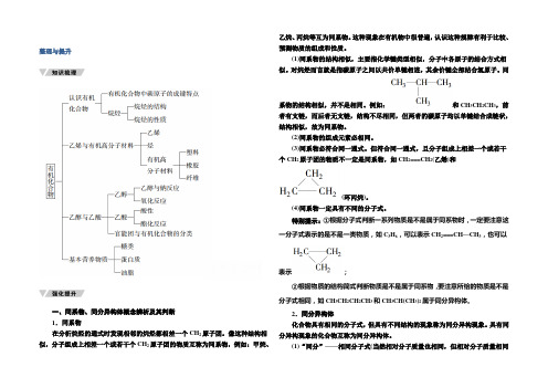 2020-2021学年高二化学新教材人教版必修第二册教师用书：第七章 有机化合物 Word版含解析