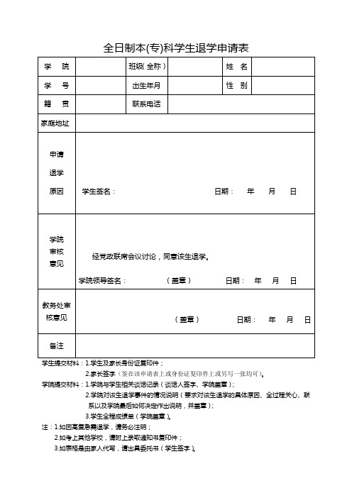 学生退学申请表