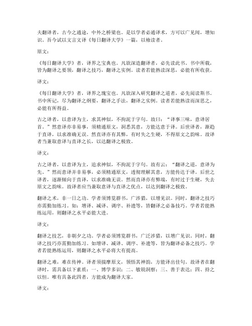 文言文每日翻译大学