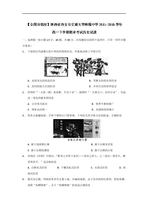 陕西省西安市交通大学附属中学2015-2016学年高一下学