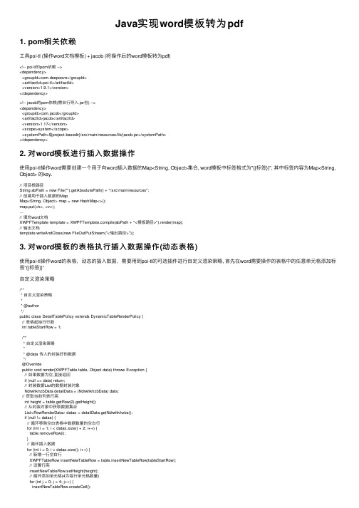 Java实现word模板转为pdf