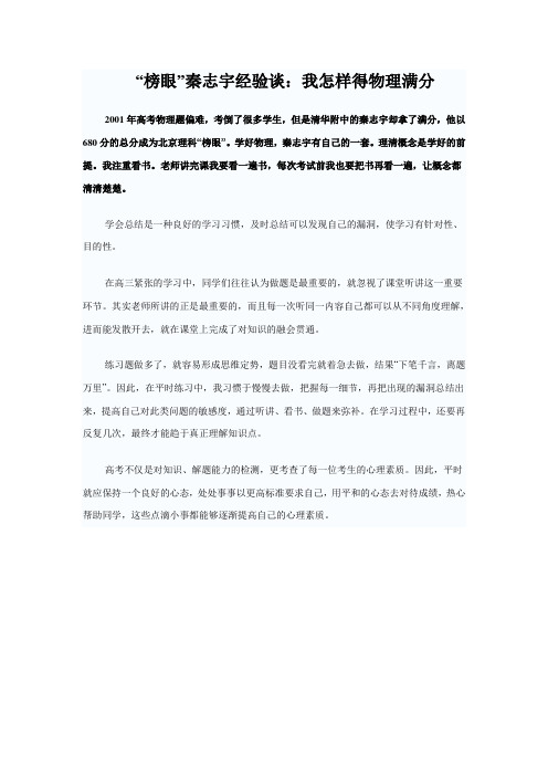 “榜眼”秦志宇经验谈：我怎样得物理满分