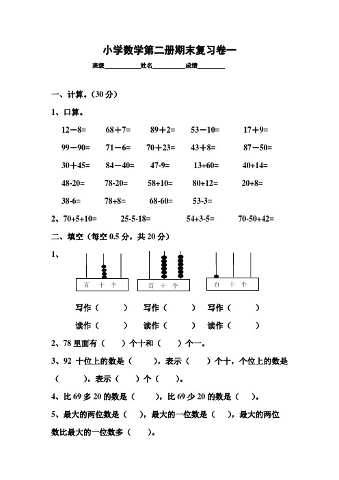 2016-2017学年度第二学期人教版一年级数学下册 期末考试测试卷