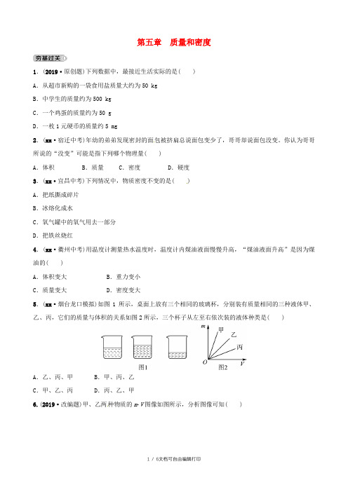 2019届中考物理 第五章 质量和密度复习练习