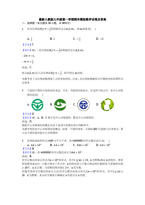 【初三数学】安庆市九年级数学上期末考试测试题及答案