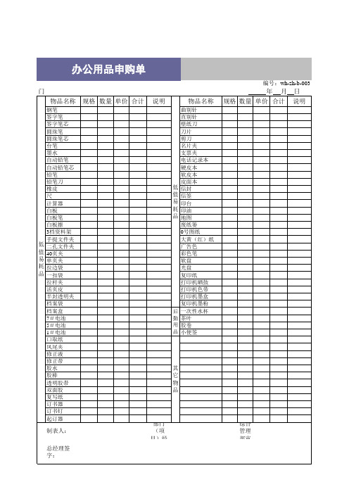 办公用品申购单