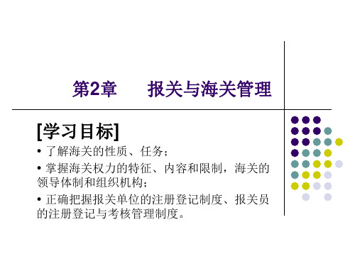 报关实务课件 (2)