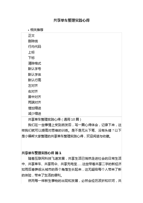 共享单车整理实践心得