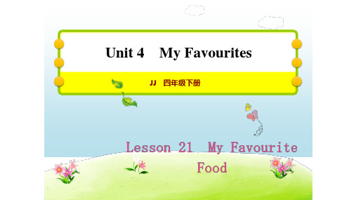 四年级下册英语习题课件  Lesson 21 My Favourite Food   冀教版