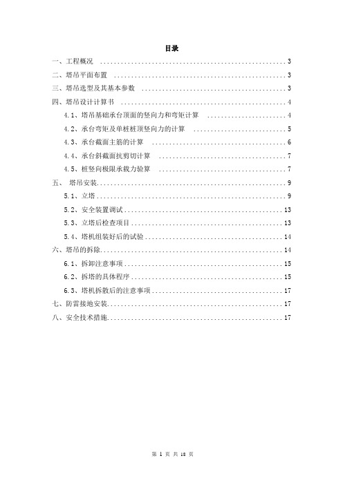 塔吊安装、拆除施工专项方案