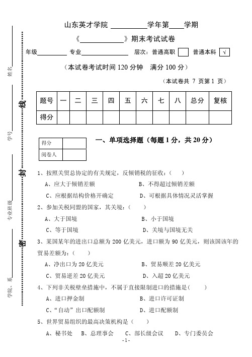 国际贸易理论与实务2012试卷库六ok