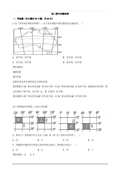 辽宁省辽河油田第二高级中学2018-2019学年高二下学期期中考试地理试题 含解析