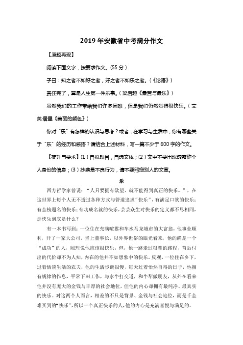 2019年安徽省中考满分作文《乐》3