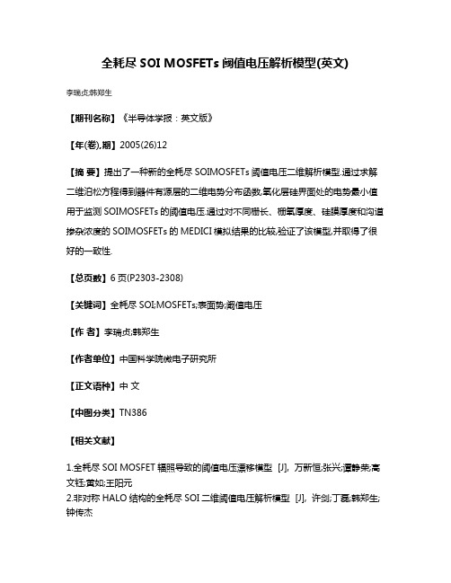 全耗尽SOI MOSFETs阈值电压解析模型(英文)