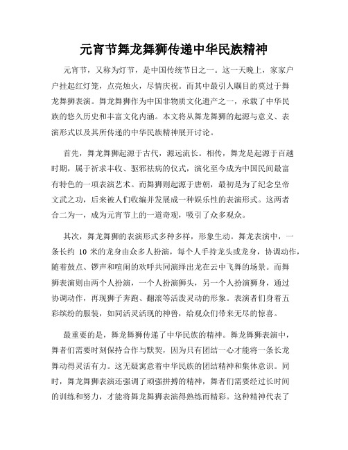 元宵节舞龙舞狮传递中华民族精神