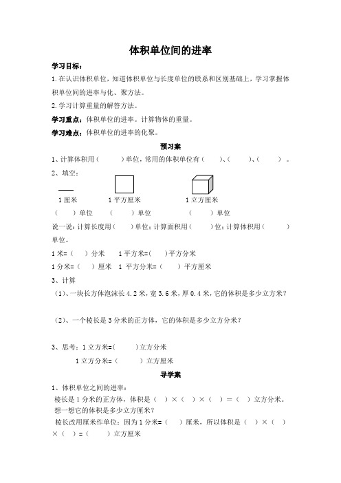 体积单位间的进率导学案