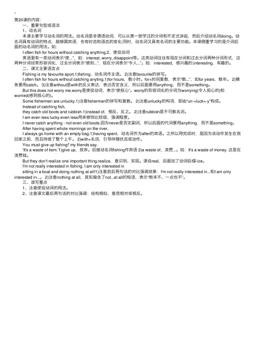 新概念英语第二册第20课重点语法句型