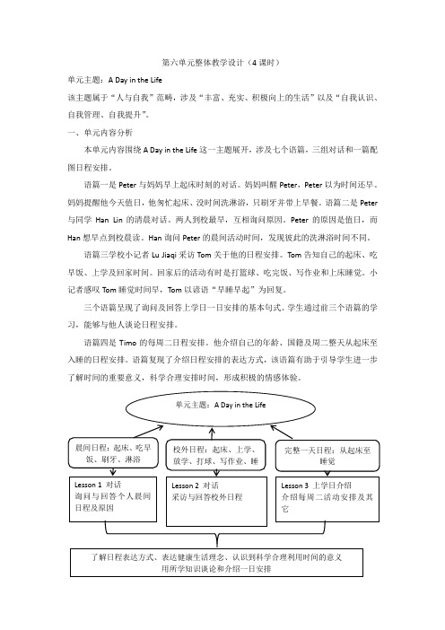 人教版初中英语新教材七上U6大单元设计+三课时教学设计(2) - 副本 - 副本