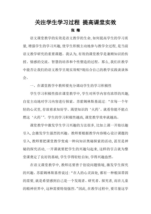 关注学生学习过程提高课堂实效