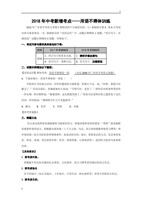 2018年新增考点——用语不得体专题强化训练与答案