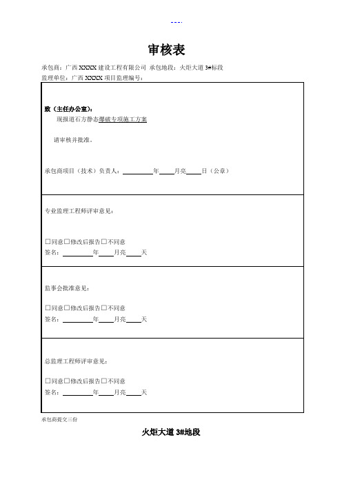 静态爆破施工组织方案