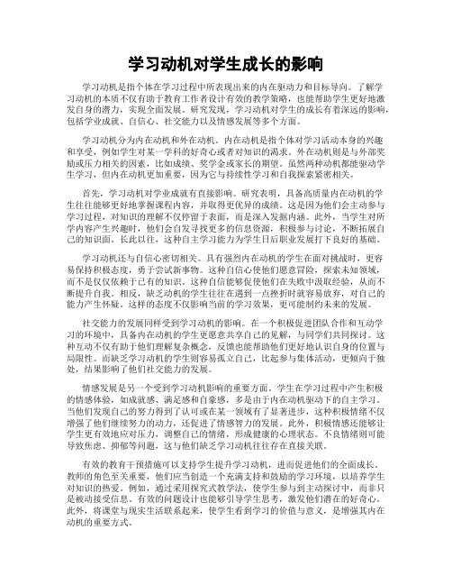 学习动机对学生成长的影响