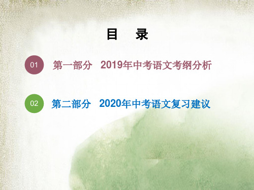 2020年广东中考语文考纲解读