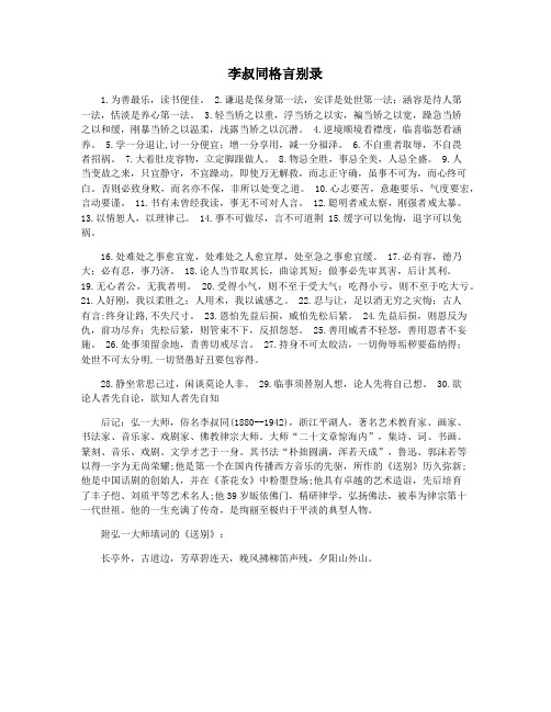 李叔同格言别录