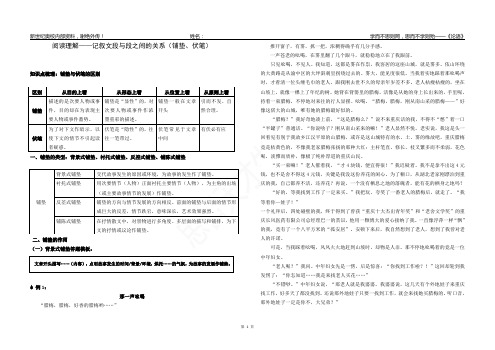 阅读理解——记叙文段与段之间的关系(铺垫、伏笔)(学生版)