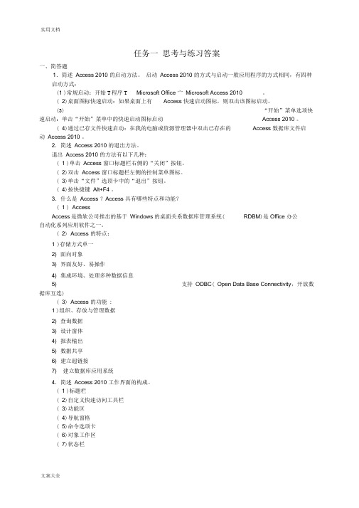 Access大数据库技术项目化教程思考与练习