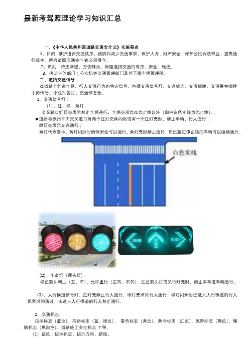 考驾照理论学习知识(大全)