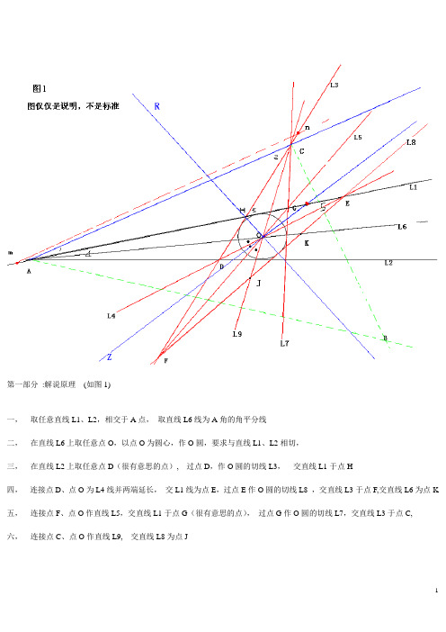 任意角三等分图1、图2[1]