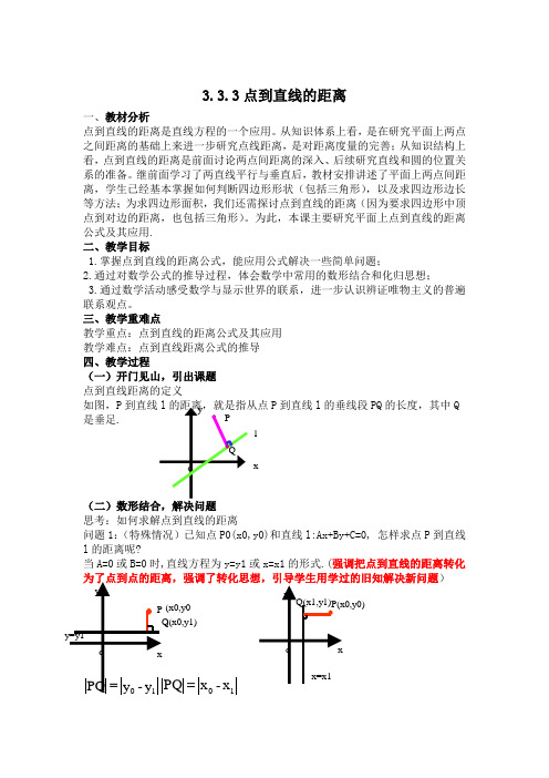 点到直线的距离教案