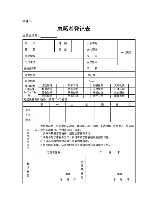 志愿者登记表帮扶表记录表三合一