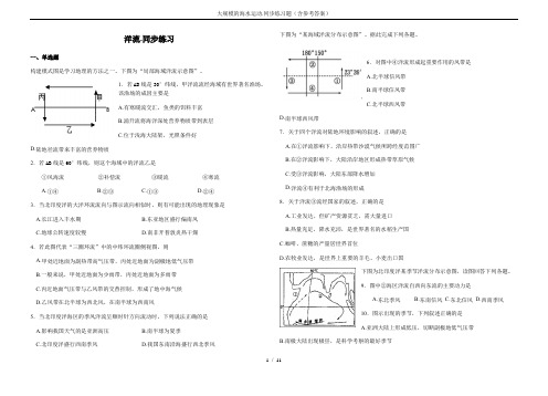 大规模的海水运动.同步练习题(含参考答案)