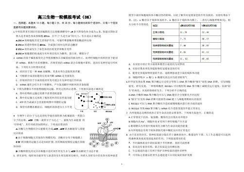 山东省2020届高三生物二轮复习拉练(六)带答案