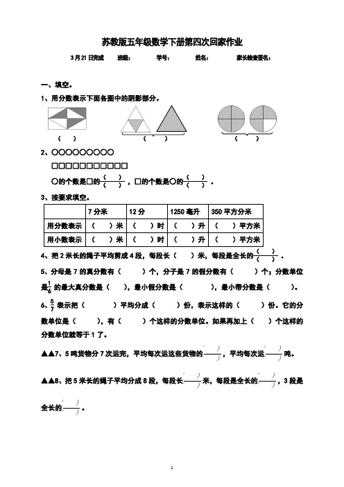 87苏教版五年级数学下册第4次回家作业