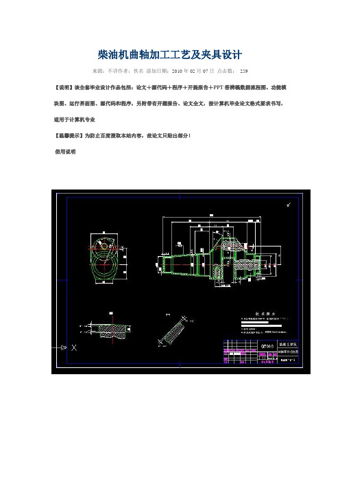 柴油机曲轴加工工艺及夹具设计