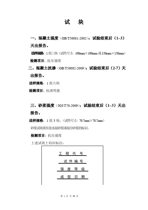 材料复试送样须知