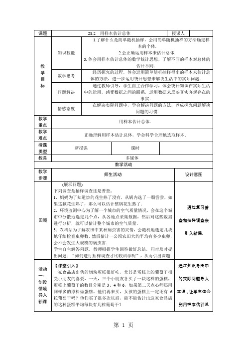 华东师大版九年级数学下册教案：28.2 用样本估计总体