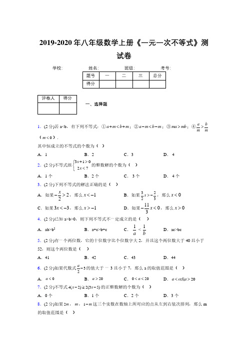 2019-2020初中数学八年级上册《一元一次不等式》专项测试(含答案) (330)